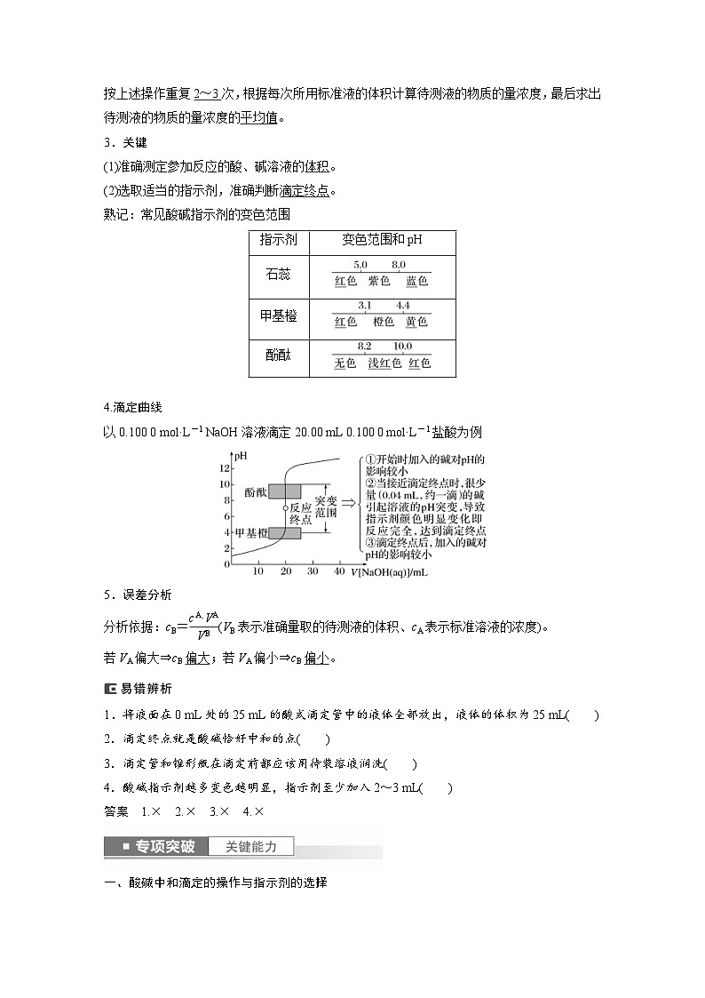 新高考化学一轮复习精品学案 第9章 第53讲　酸碱中和滴定及拓展应用（含解析）第2页