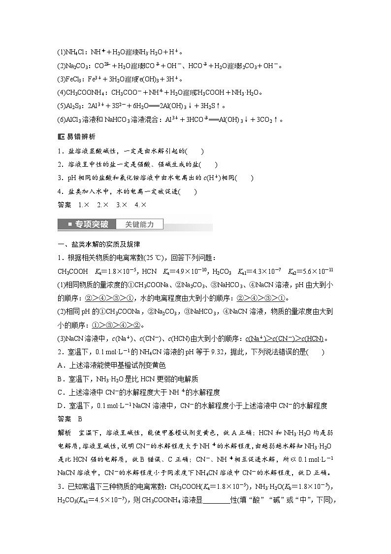 新高考化学一轮复习精品学案 第9章 第54讲　盐类的水解（含解析）第2页