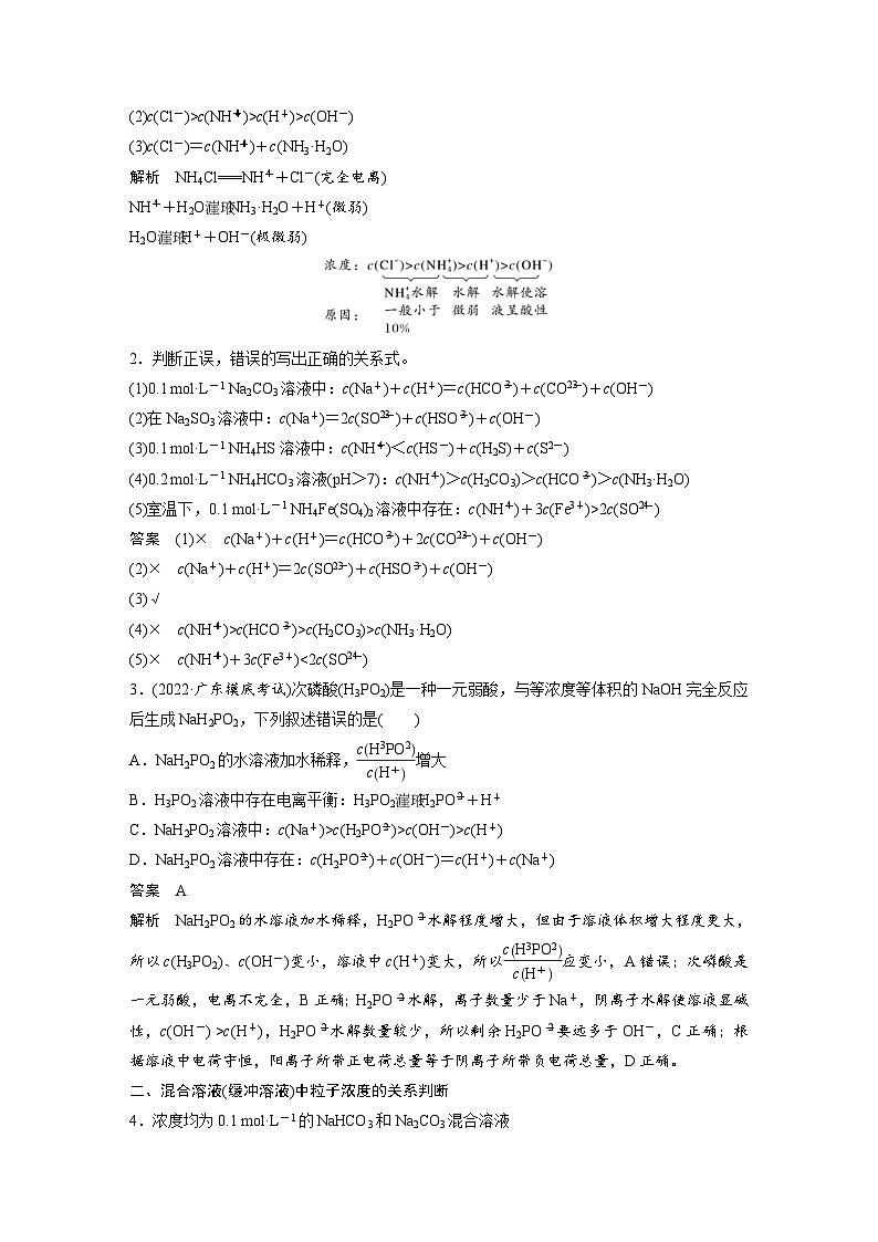 新高考化学一轮复习精品学案 第9章 第55讲　溶液中“粒子”浓度关系（含解析）第3页