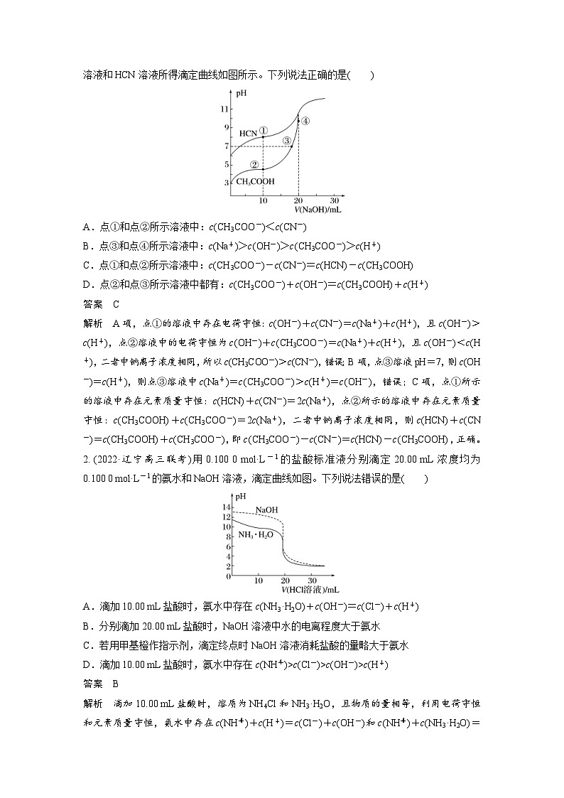 新高考化学一轮复习精品学案 第9章 第56讲　反应过程中溶液粒子浓度变化的图像分析（含解析）02