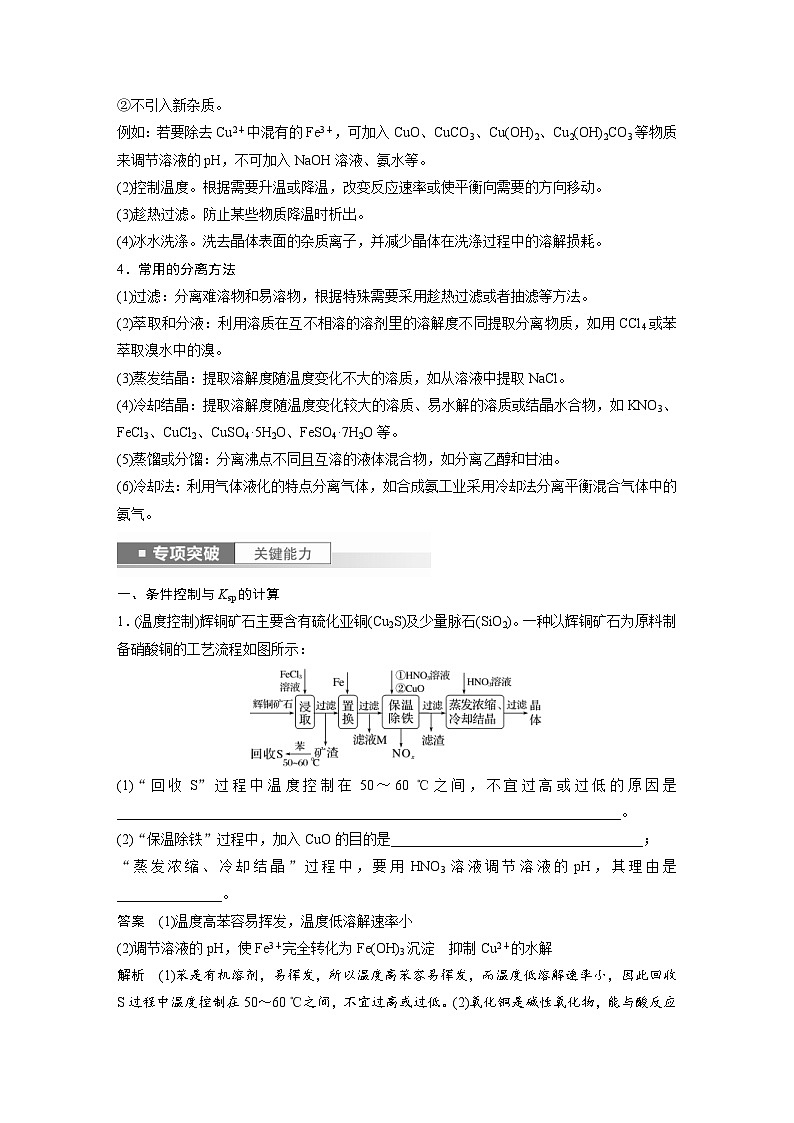 新高考化学一轮复习精品学案 第9章 第59讲　无机化工流程题的解题策略（含解析）02