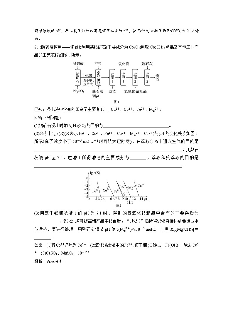 新高考化学一轮复习精品学案 第9章 第59讲　无机化工流程题的解题策略（含解析）03
