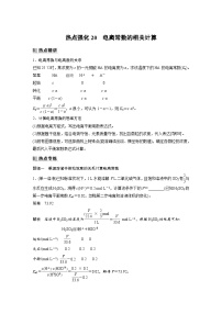 新高考化学一轮复习精品学案 第9章 热点强化20　电离常数的相关计算（含解析）