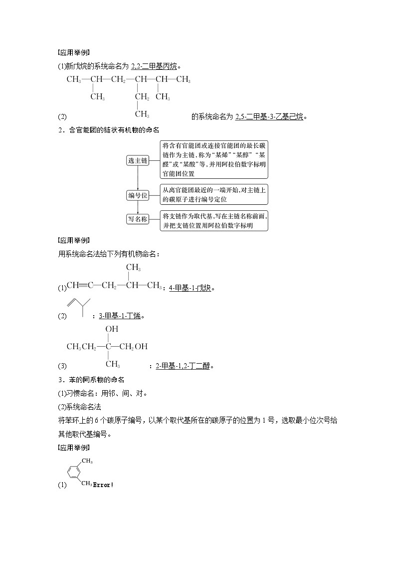 新高考化学一轮复习精品学案 第10章 第60讲　认识有机化合物（含解析）03