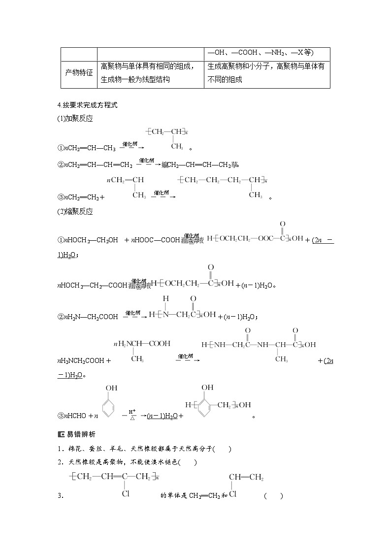 新高考化学一轮复习精品学案 第10章 第66讲　合成高分子　有机合成路线设计（含解析）第2页
