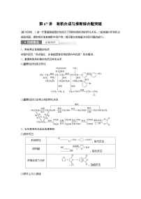 新高考化学一轮复习精品学案 第10章 第67讲　有机合成与推断综合题突破（含解析）