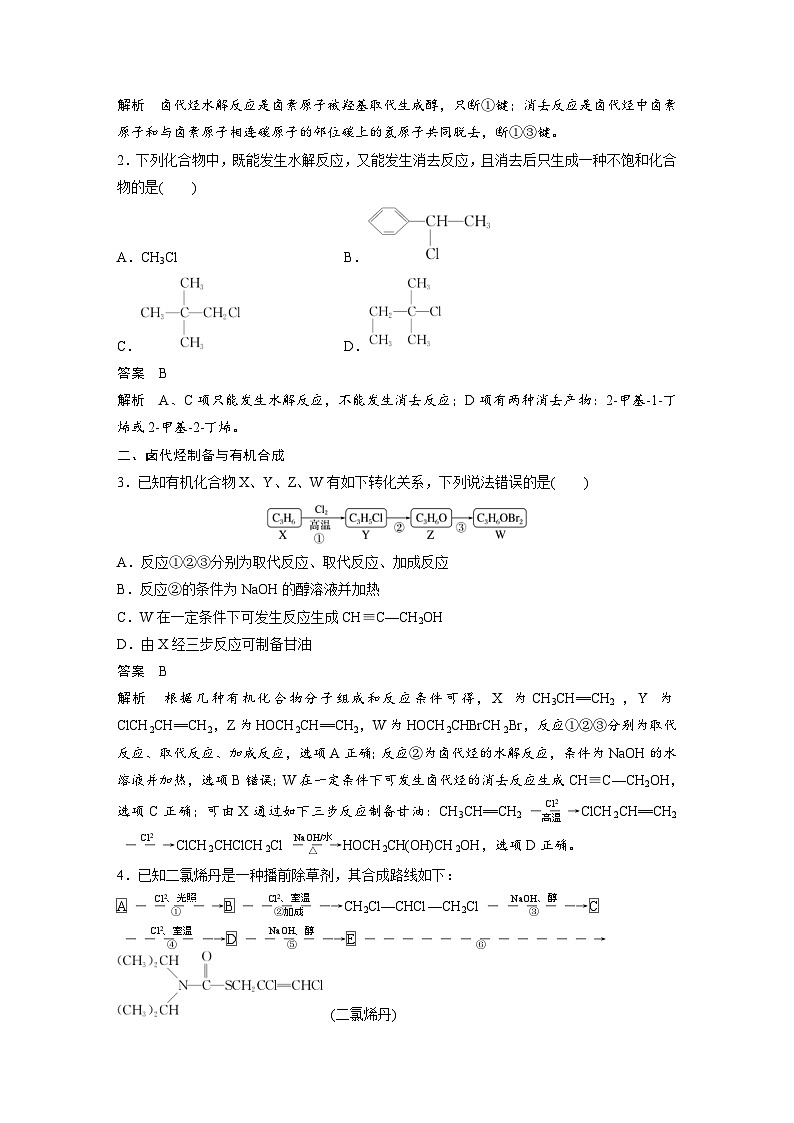 新高考化学一轮复习精品学案 第10章 第63讲　卤代烃　醇　酚（含解析）03