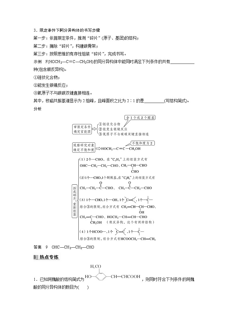 新高考化学一轮复习精品学案 第10章 热点强化25　特定条件下同分异构体的书写（含解析）第2页