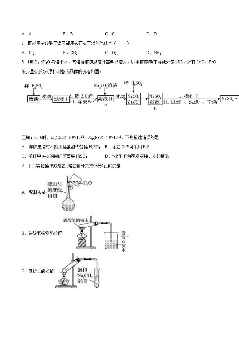 新高考化学二轮复习专题练习常见物质的制备（含解析）第3页