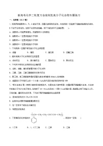 新高考化学二轮复习专题练习合成有机高分子化合物（含解析）