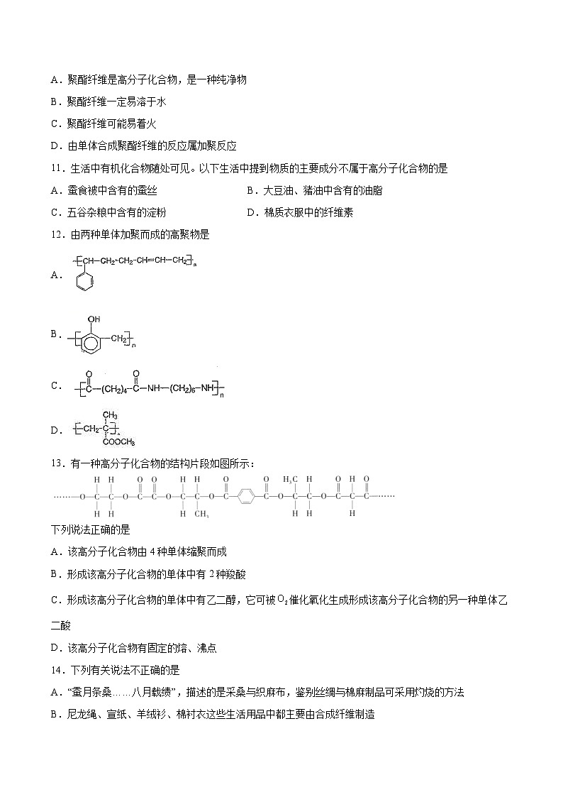 新高考化学二轮复习专题练习合成有机高分子化合物（含解析）第3页