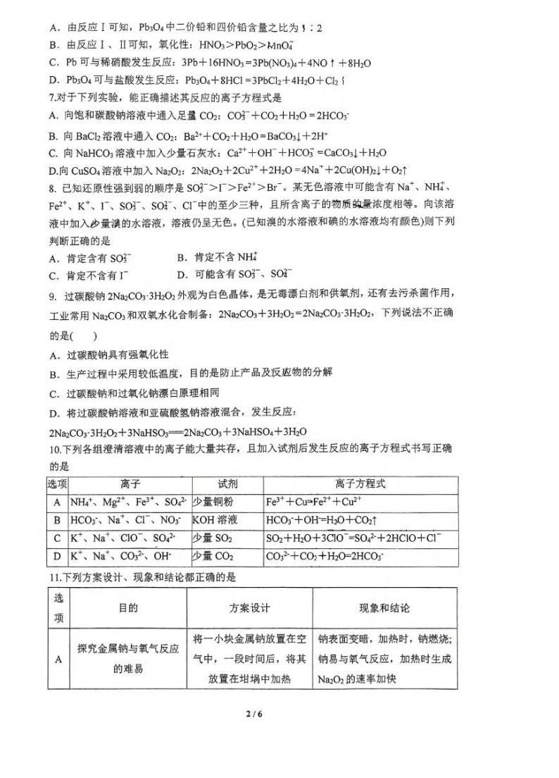 湖北省武汉市第三中学2023-2024学年高一上学期10月月考化学试卷02