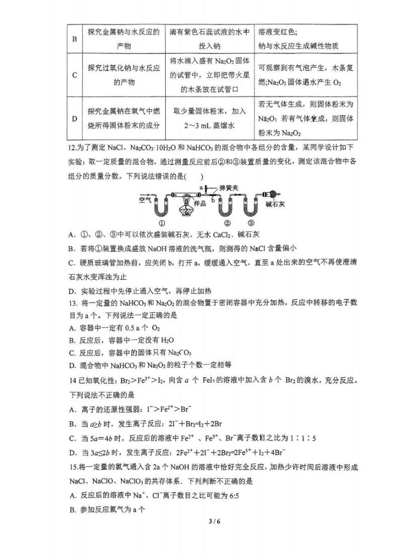 湖北省武汉市第三中学2023-2024学年高一上学期10月月考化学试卷03