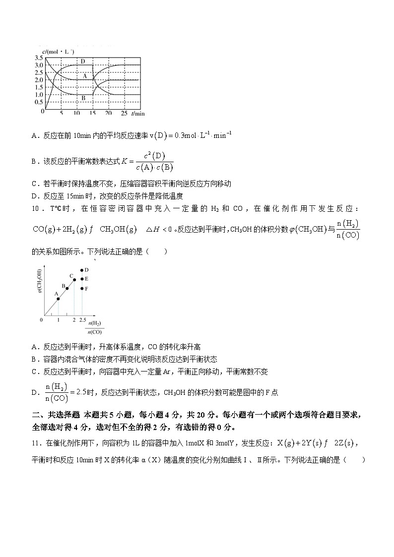 山东省潍坊市第一中学2023-2024学年高二上学期10月月考化学试题第3页