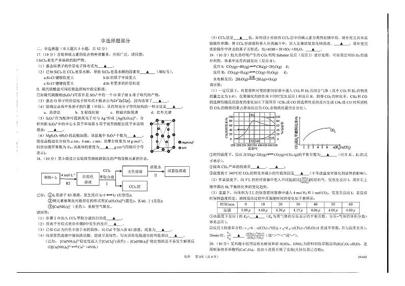 浙江强基联盟2023学年第一学期高三年级10月联考 化学（月考）第3页