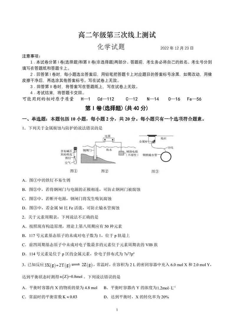 山东省滕州市第一中学2022-2023学年高二化学上学期第三次线上测试试题（PDF版附解析）01