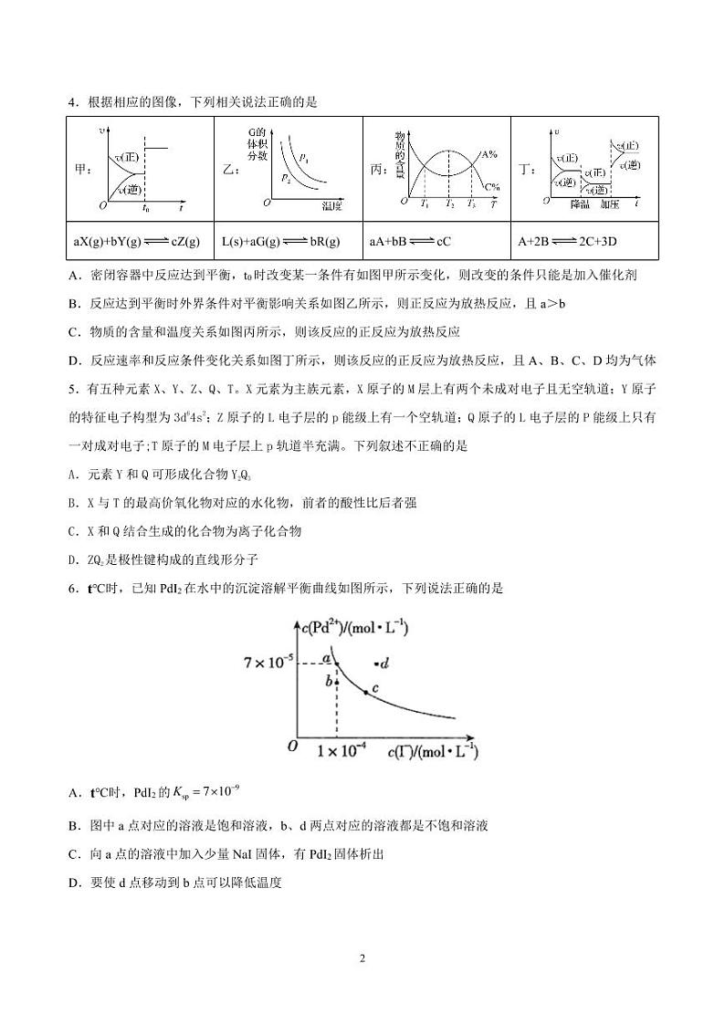 山东省滕州市第一中学2022-2023学年高二化学上学期第三次线上测试试题（PDF版附解析）02