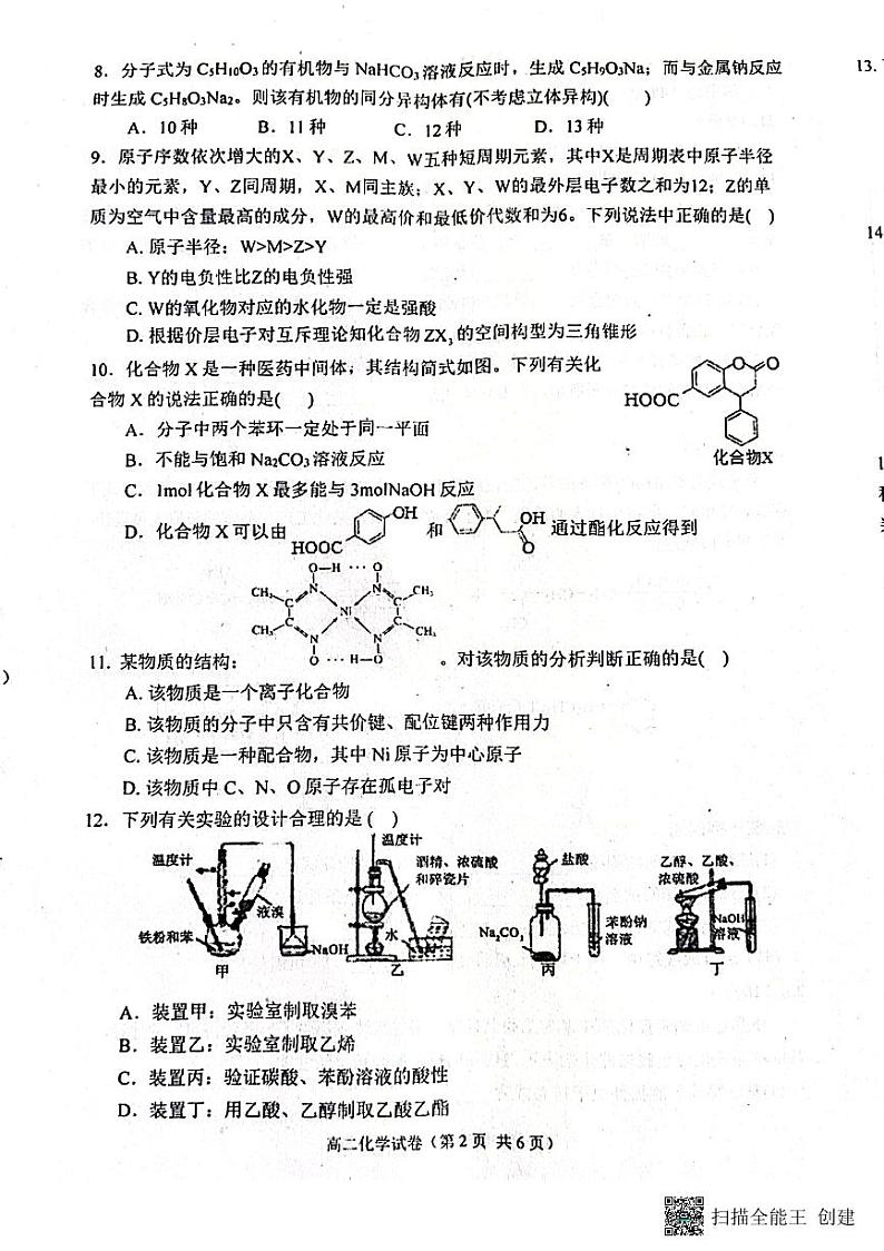 河北省唐山市丰润区2022-2023学年高二下学期期末考试化学试卷02