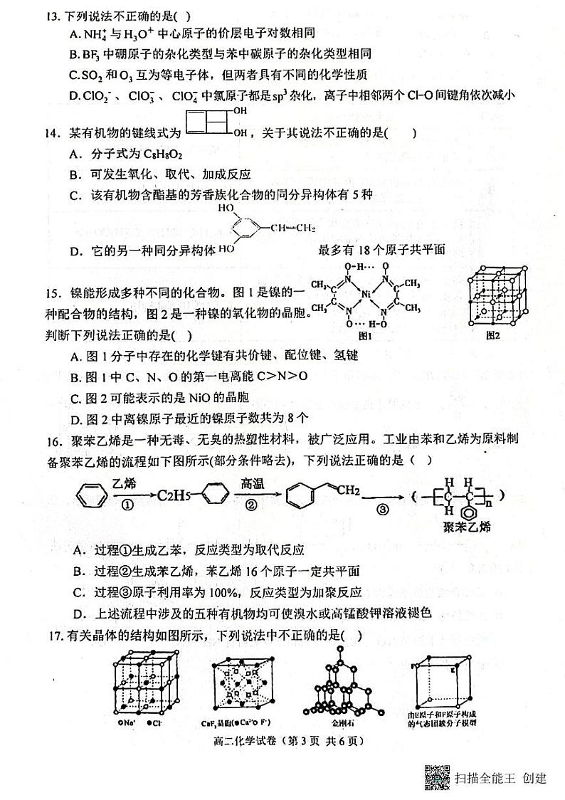 河北省唐山市丰润区2022-2023学年高二下学期期末考试化学试卷03