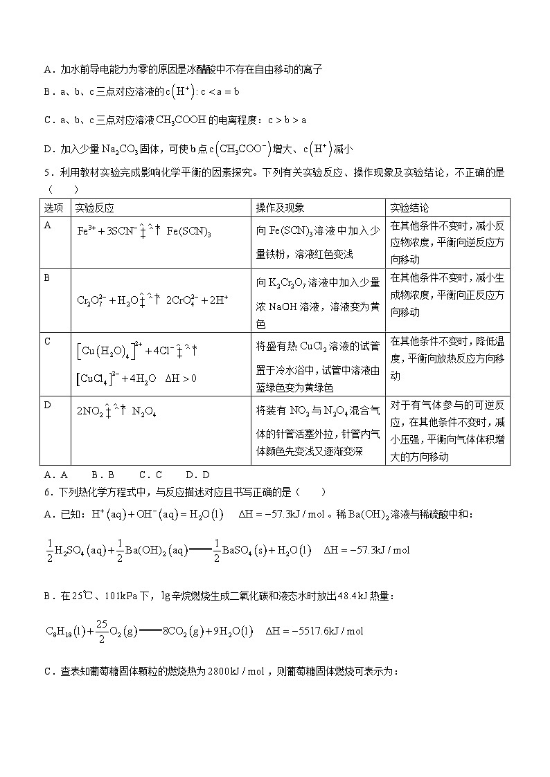 四川省成都市第七中学2023-2024学年高二上学期10月月考化学试题02