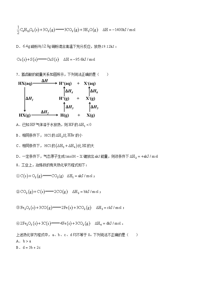 四川省成都市第七中学2023-2024学年高二上学期10月月考化学试题03