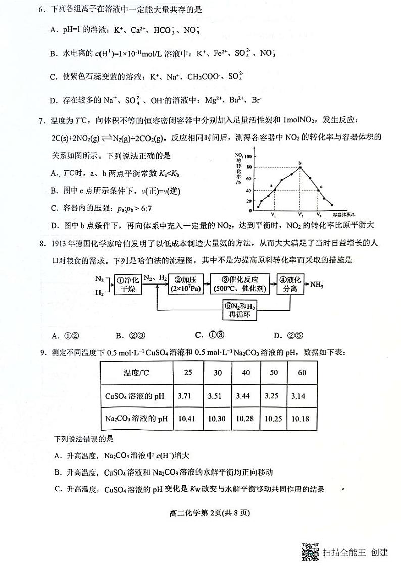 山东省烟台市龙口市2023-2024学年高二上学期10月月考化学试题（月考）第2页