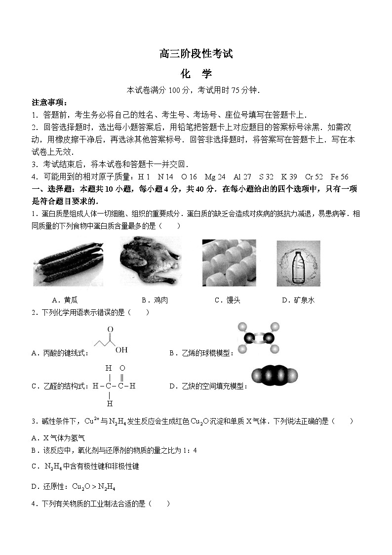 福建省2023-2024学年高三上学期10月百万大联考化学试题 （月考）第1页
