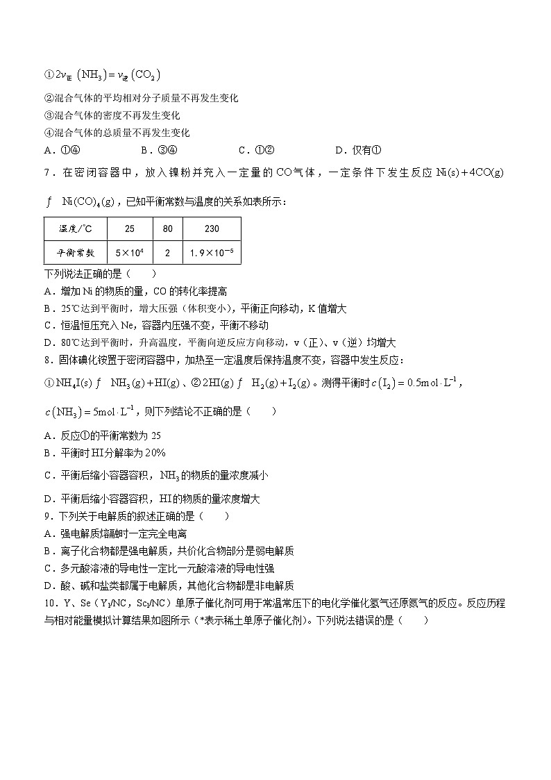 山东省部分学校2023-2024学年高二上学期10月普高大联考联合质量测评化学试题（月考）03