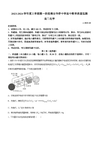 福建省南安市华侨中学2023-2024学年高二上学期10月月考化学试题