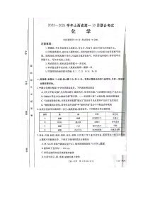 山西省临汾市尧都区尧庙镇尧庙中学等2023-2024学年高一上学期10月月考化学试题