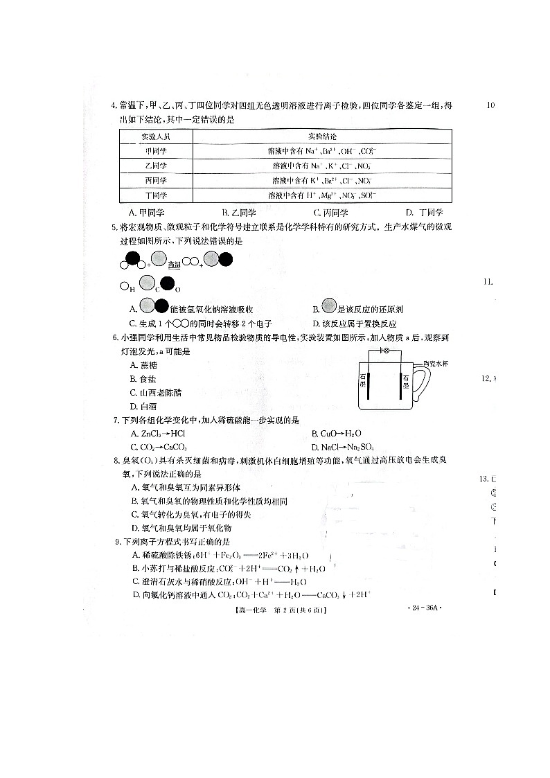 山西省临汾市尧都区尧庙镇尧庙中学等2023-2024学年高一上学期10月月考化学试题第2页