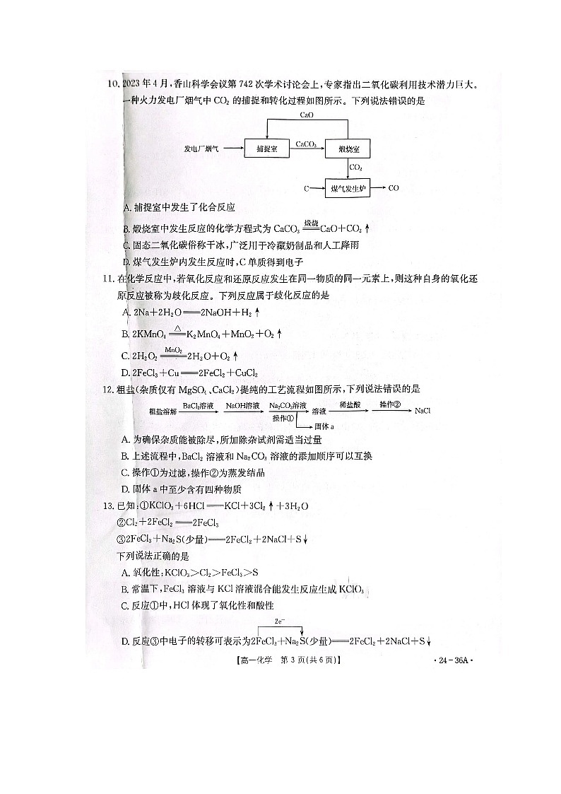山西省临汾市尧都区尧庙镇尧庙中学等2023-2024学年高一上学期10月月考化学试题第3页
