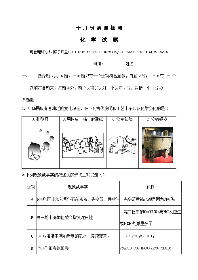 山东省潍坊高密市第三中学2023-2024学年高一上学期9月月考化学试题第1页