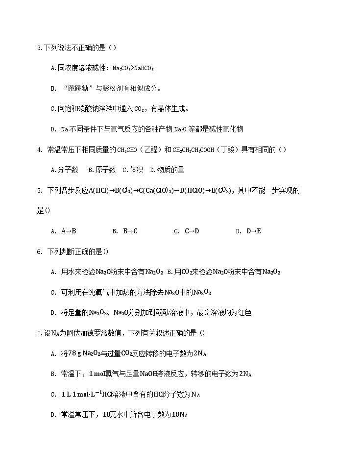 山东省潍坊高密市第三中学2023-2024学年高一上学期9月月考化学试题第2页