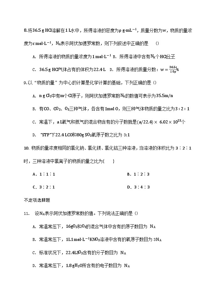 山东省潍坊高密市第三中学2023-2024学年高一上学期9月月考化学试题第3页