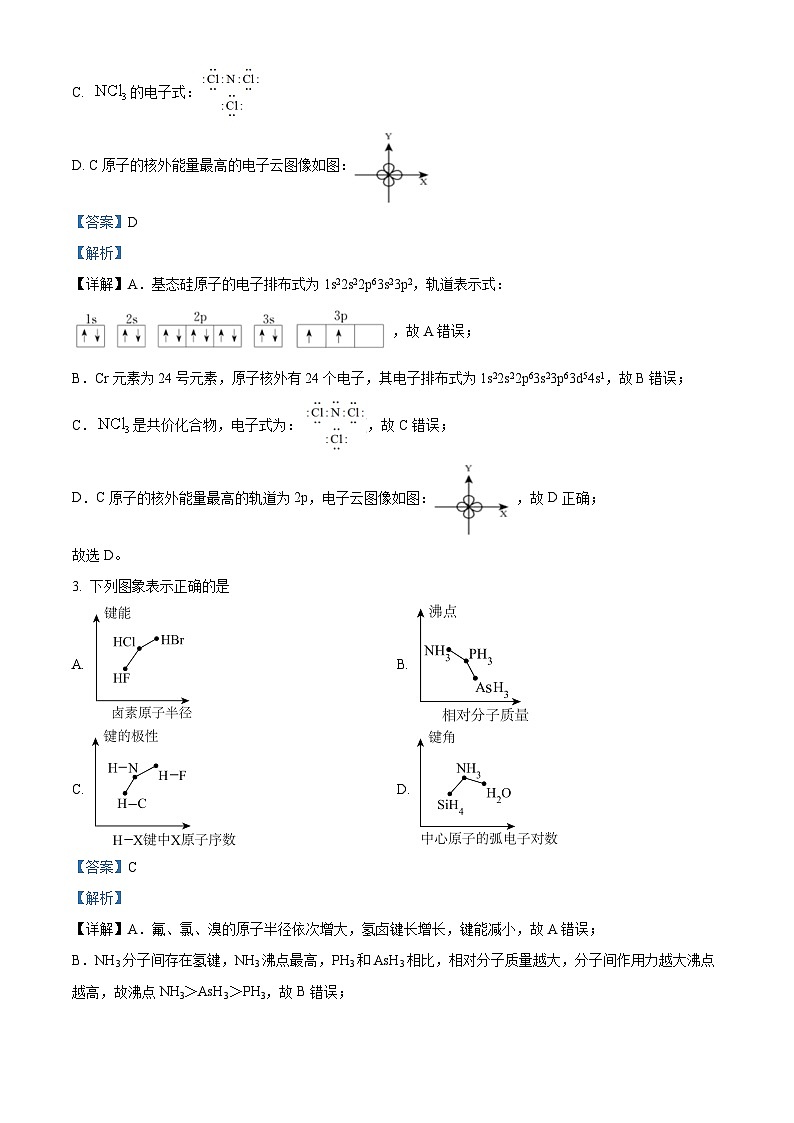 重庆市长寿中学2022-2023学年高二化学下学期4月期中考试试题（Word版附解析）02
