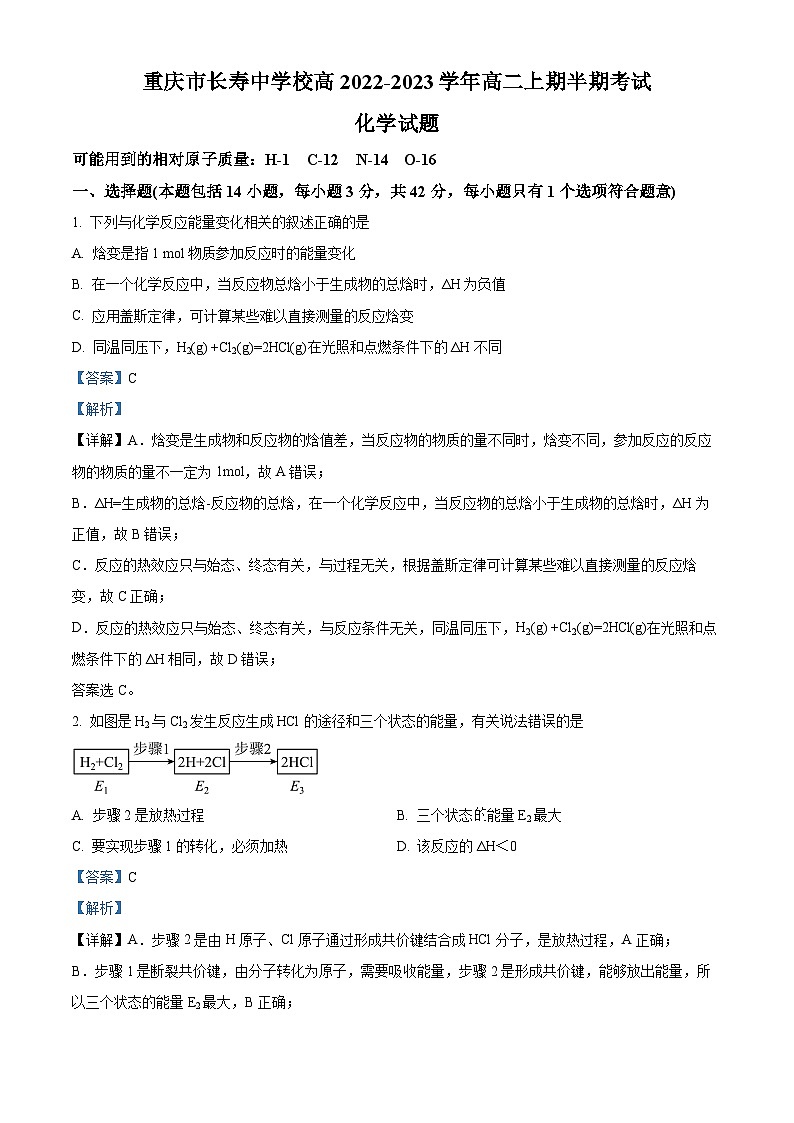 重庆市长寿中学2022-2023学年高二化学上学期10月期中考试试题（Word版附解析）01