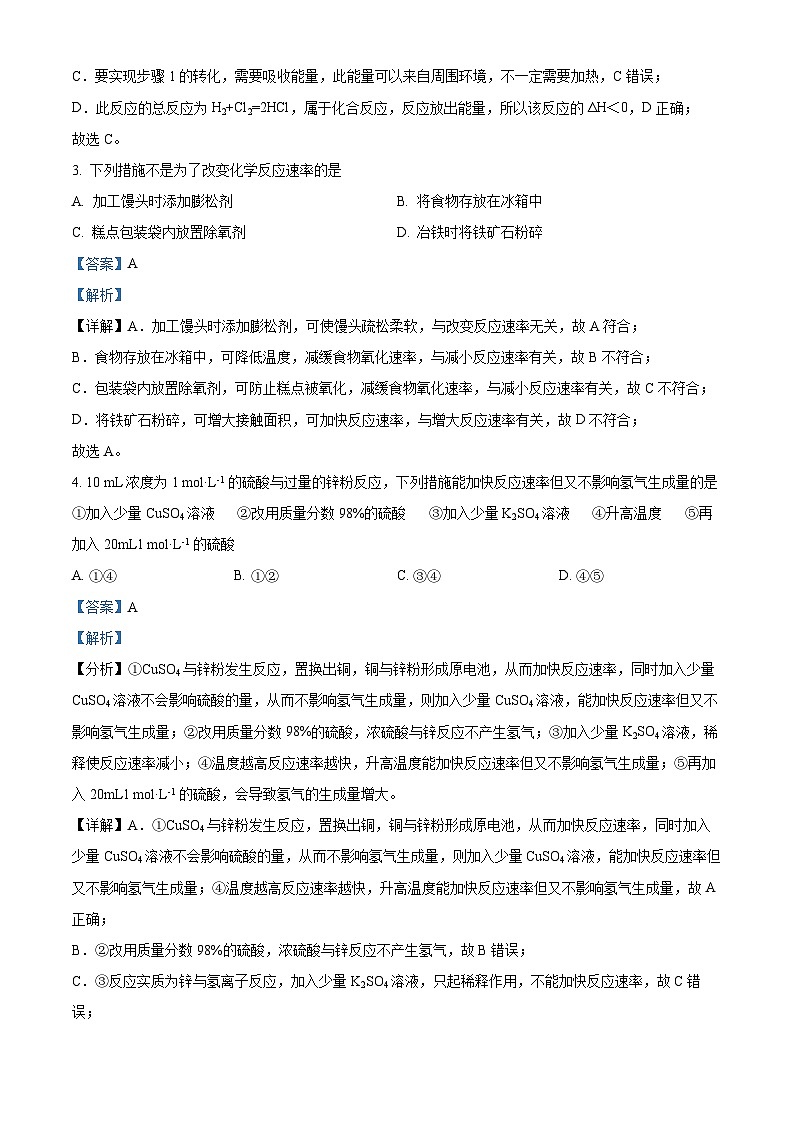 重庆市长寿中学2022-2023学年高二化学上学期10月期中考试试题（Word版附解析）02
