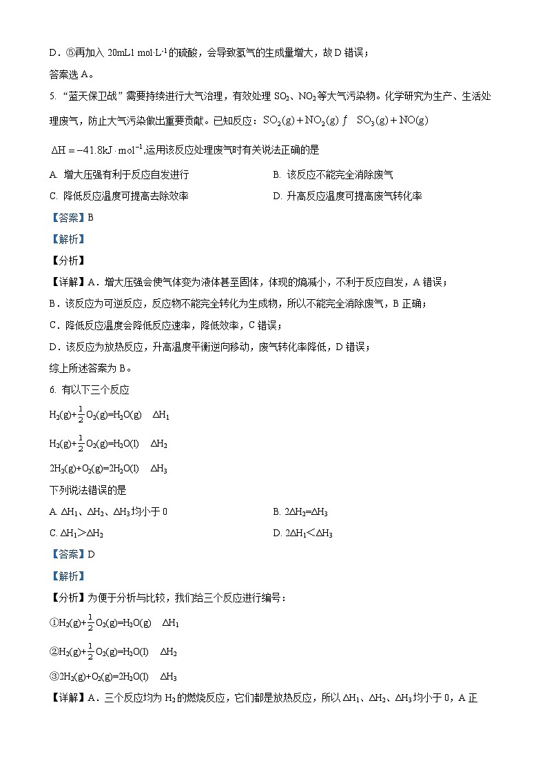 重庆市长寿中学2022-2023学年高二化学上学期10月期中考试试题（Word版附解析）03