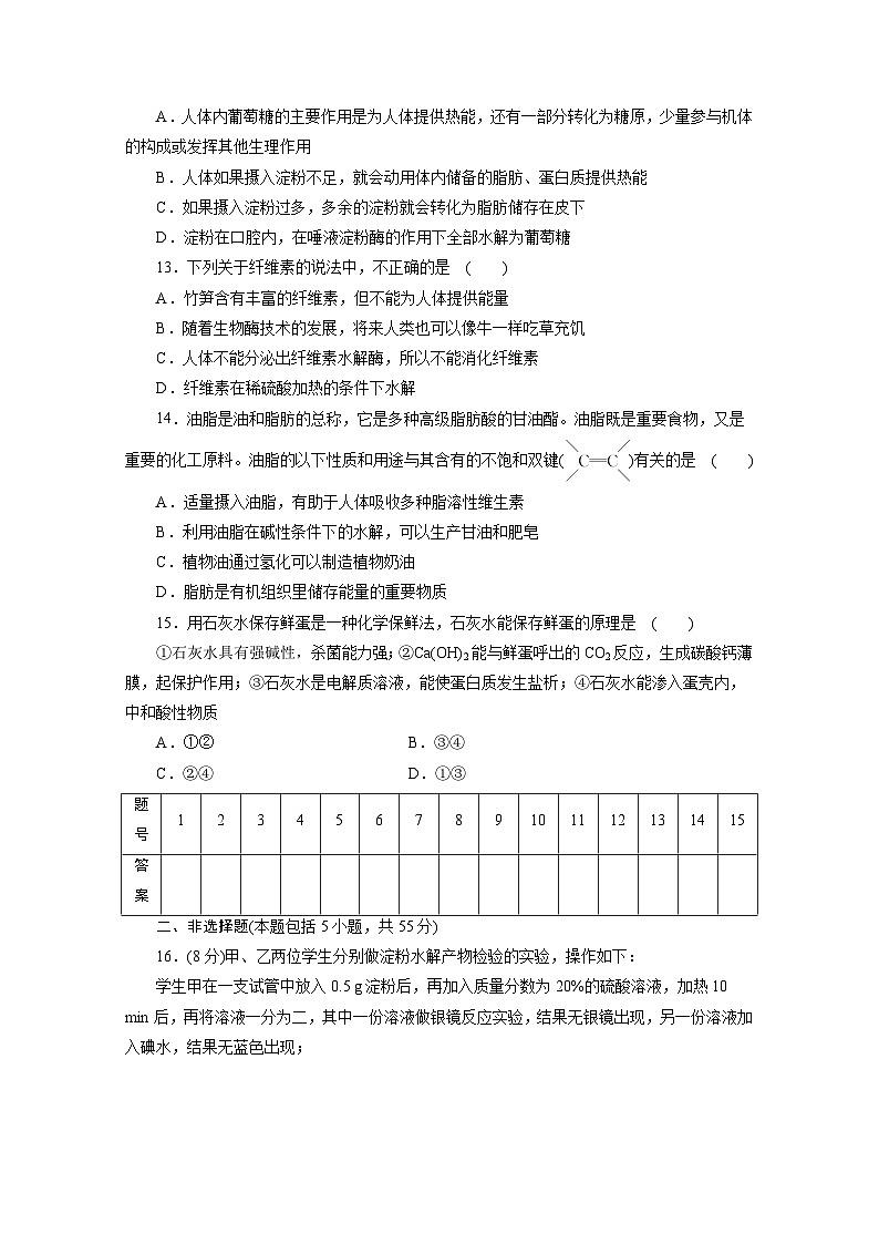2022年高二化学选修1寒假同步测试卷：01关注营养平衡(A卷) Word版含答案03