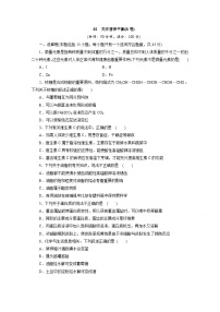 2022年高二化学选修1寒假同步测试卷：02关注营养平衡(B卷) Word版含答案