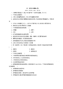 2022年高二化学选修1寒假同步测试卷：03促进身心健康(A卷) Word版含答案