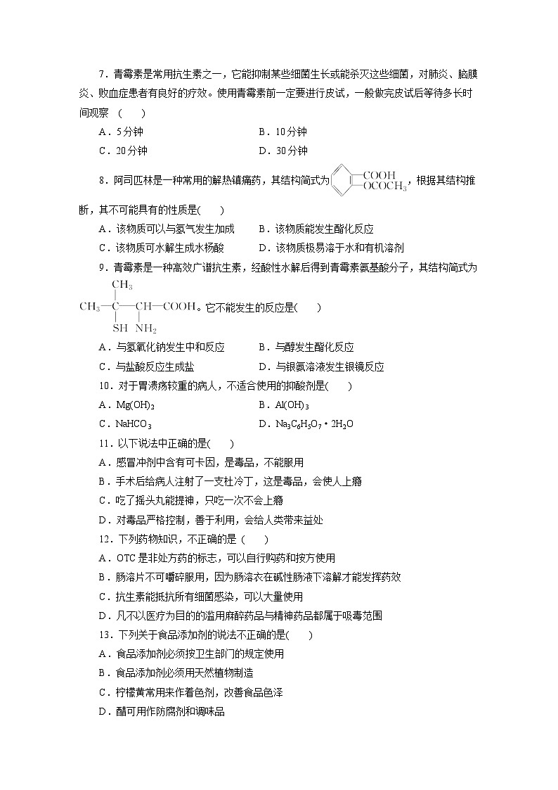 2022年高二化学选修1寒假同步测试卷：03促进身心健康(A卷) Word版含答案第2页