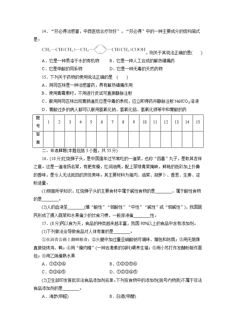 2022年高二化学选修1寒假同步测试卷：03促进身心健康(A卷) Word版含答案第3页