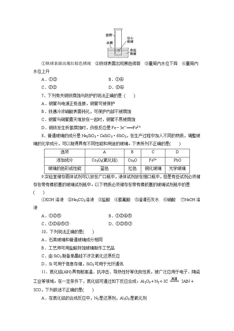 2022年高二化学选修1寒假同步测试卷：05探索生活材料(A卷) Word版含答案第2页