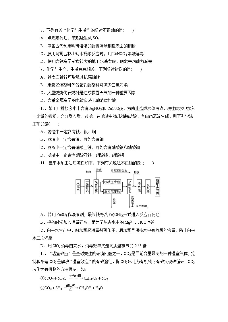 2022年高二化学选修1寒假同步测试卷：08保护生存环境(B卷) Word版含答案02