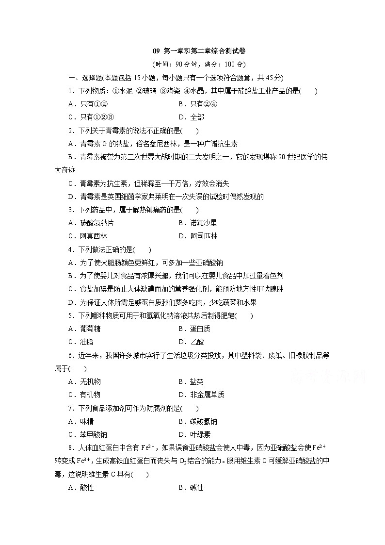 2022年高二化学选修1寒假同步测试卷：09第一章和第二章综合 Word版含答案第1页