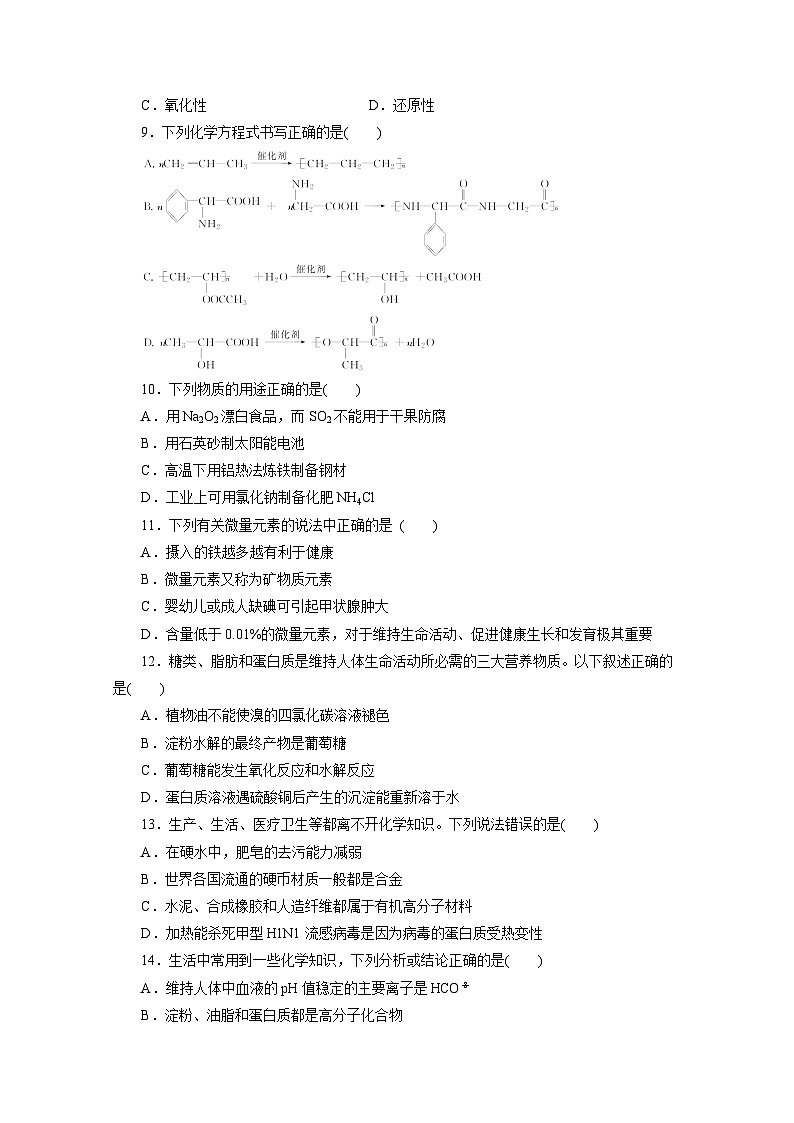 2022年高二化学选修1寒假同步测试卷：09第一章和第二章综合 Word版含答案第2页