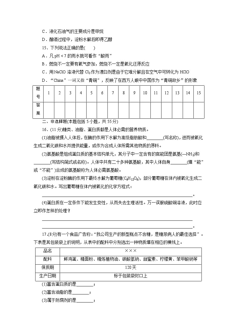 2022年高二化学选修1寒假同步测试卷：09第一章和第二章综合 Word版含答案第3页