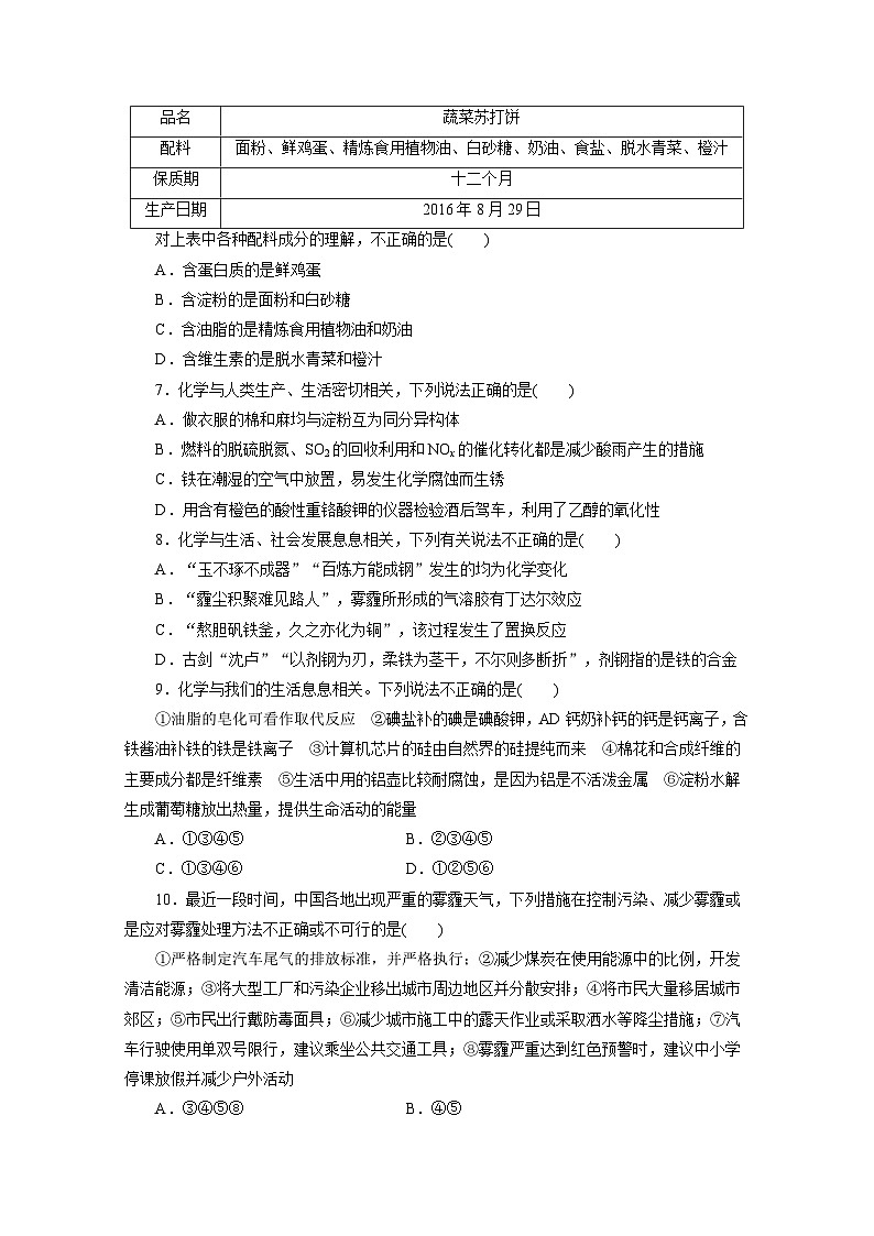 2022年高二化学选修1寒假同步测试卷：11全册综合测试(A卷) Word版含答案02
